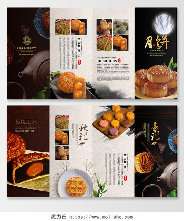 中国风传统工艺月满中秋情满天下中秋月饼促销四折页模板